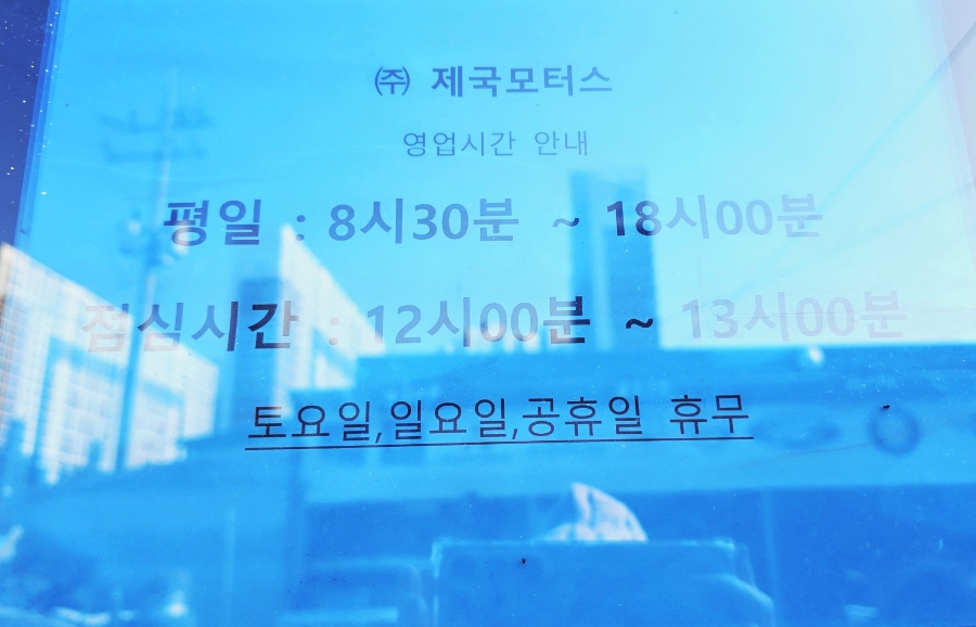 제국모터스 이미지