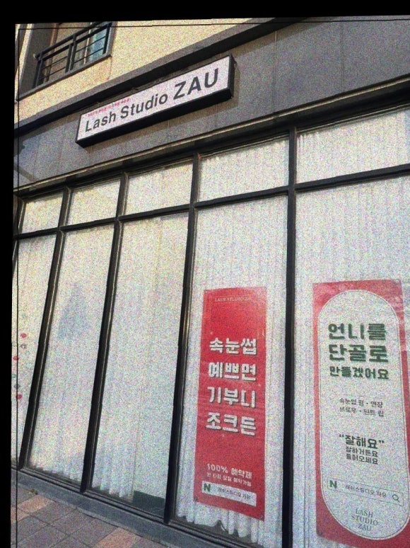 수인래쉬 이미지