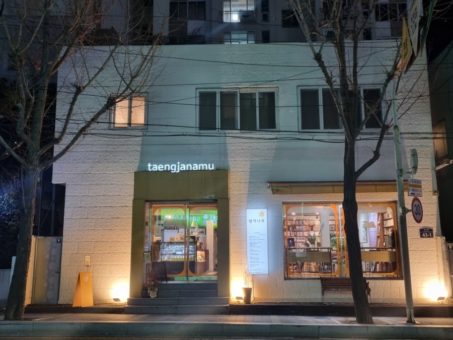 탱자나무431 이미지
