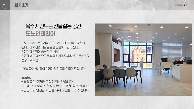 도노인테리어 이미지