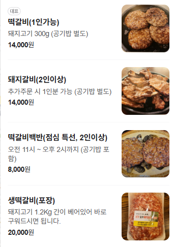 담양참숯돼지갈비떡갈비 이미지