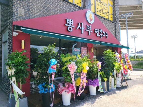 뽕사부용인포곡점 이미지