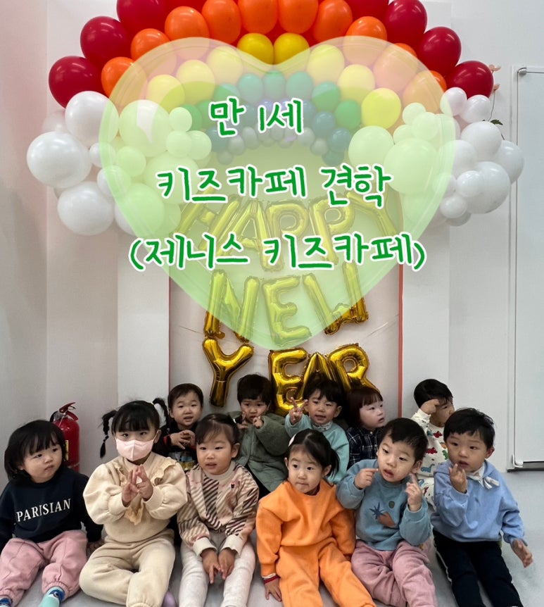 제니스키즈어린이집 이미지