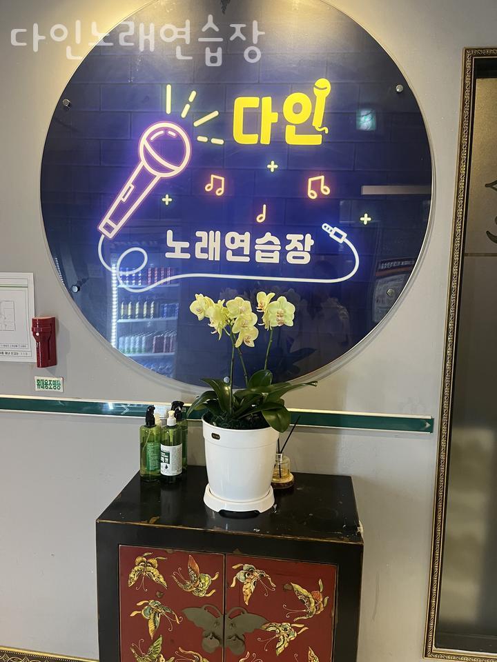 다인노래연습장 이미지