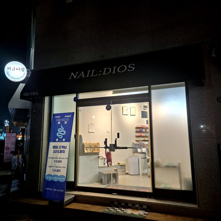 네일디오스 이미지