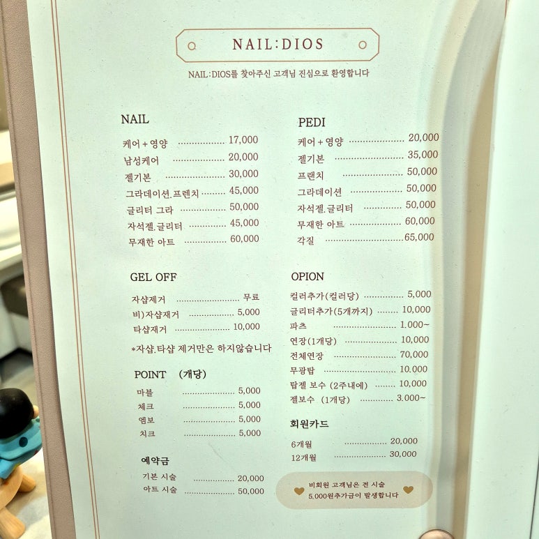 네일디오스 이미지
