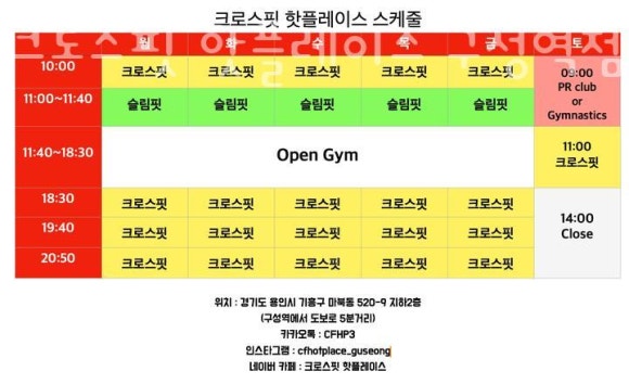 크로스핏핫플레이스구성역점 이미지