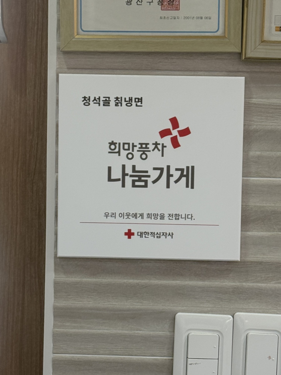 희망칡냉면 이미지