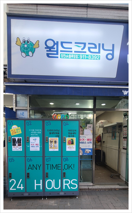 금정세탁소 이미지