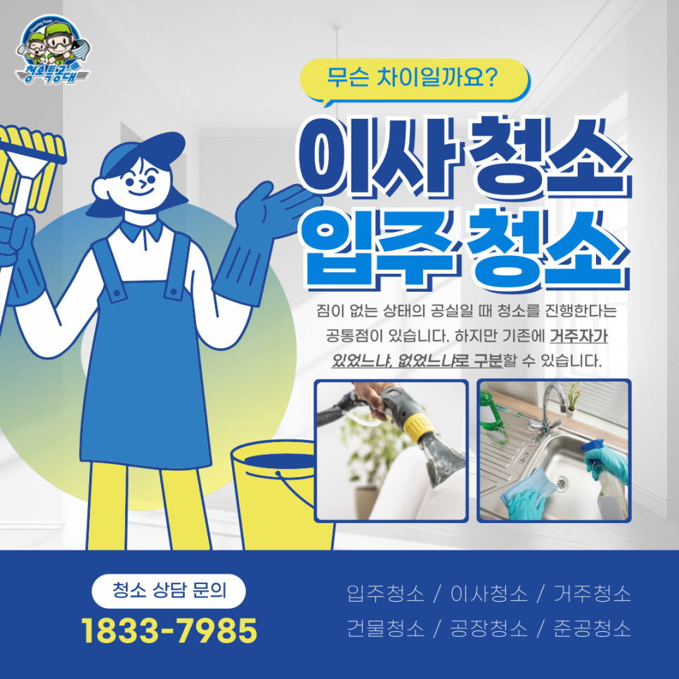 청소특공대 이미지