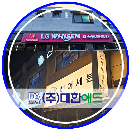 (주)대한애드 이미지