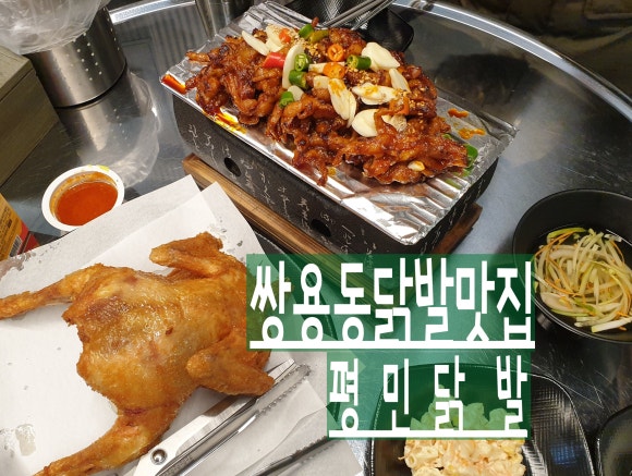 평민닭발 이미지