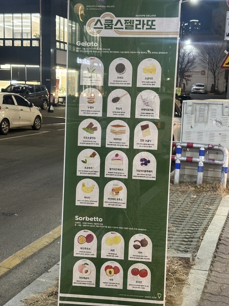 스쿱스젤라또 대전관저점 이미지
