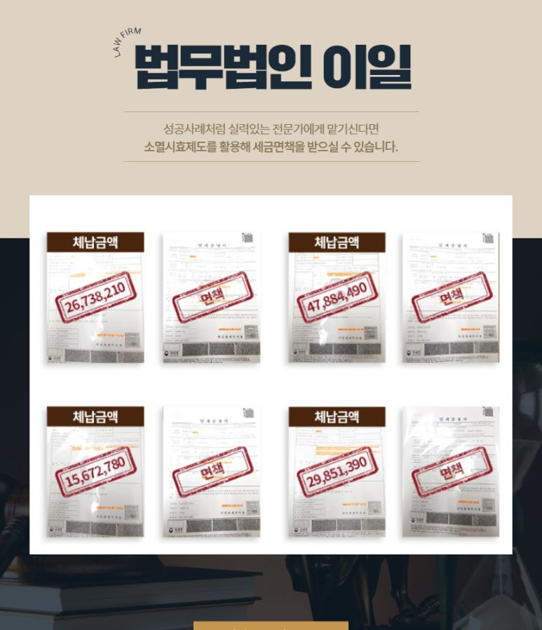 이일종합법률사무소 이미지