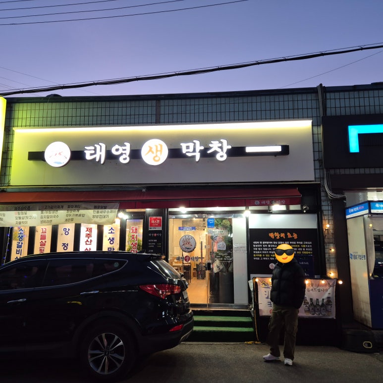 태양생막창 이미지