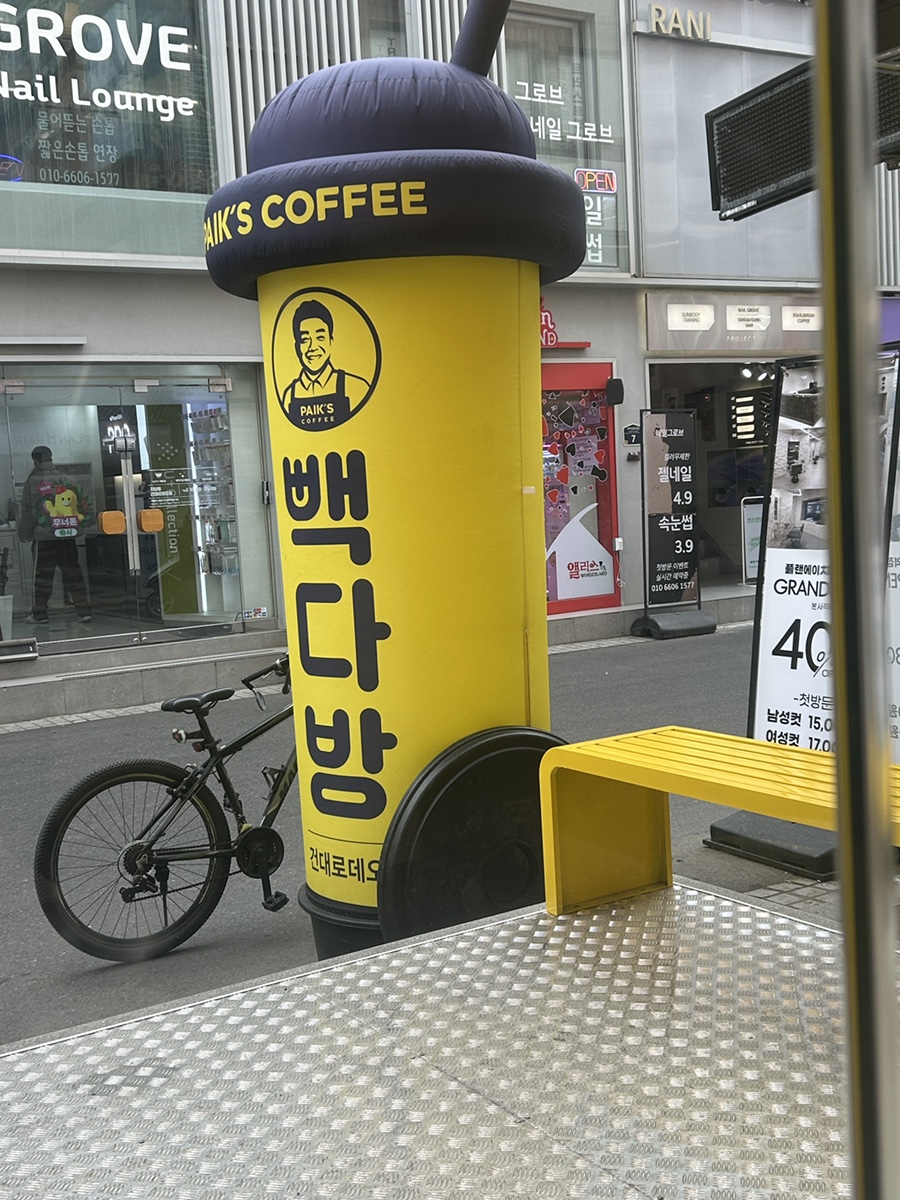 빽다방건대 이미지