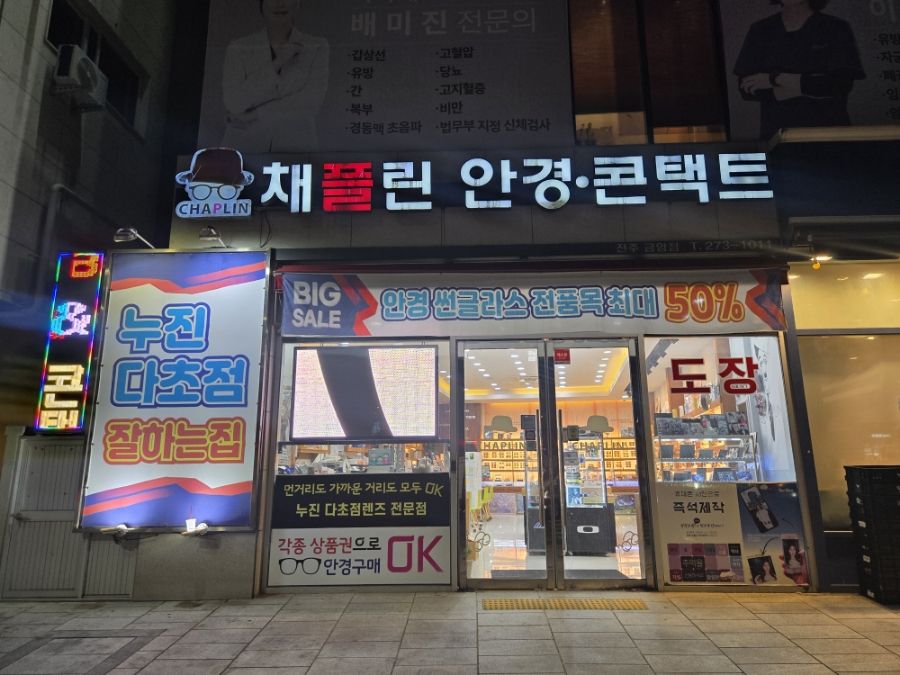 파리바게뜨전주금암점 이미지