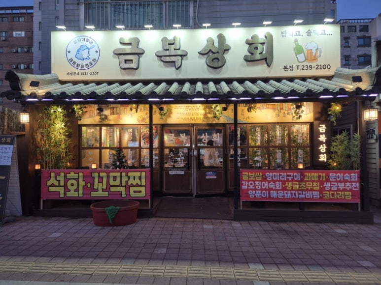 금복상회 이미지