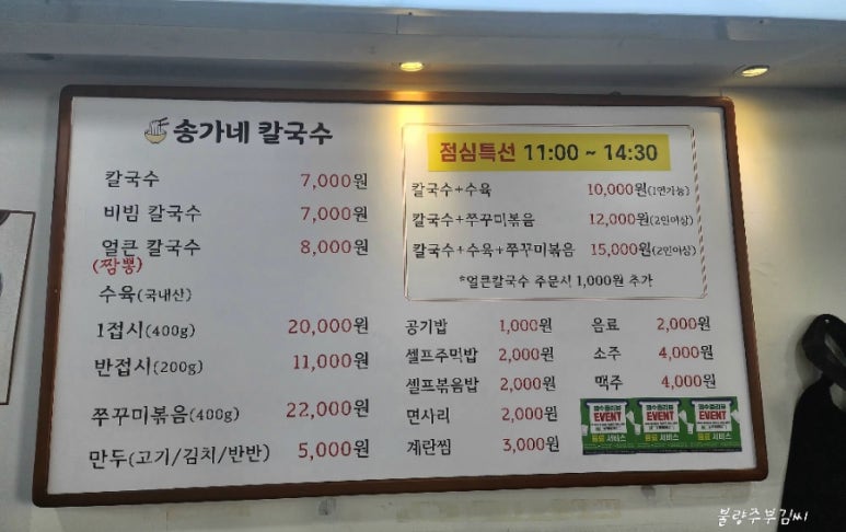 송가네칼국수 이미지