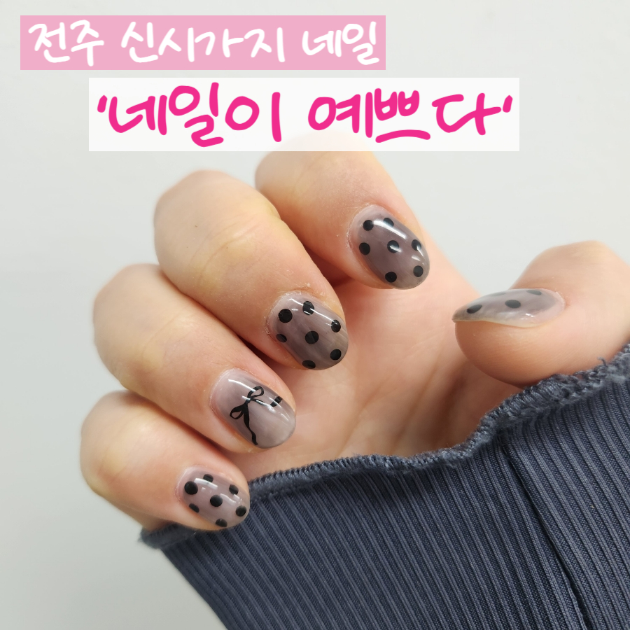 네일이예쁘다 문학본점 이미지