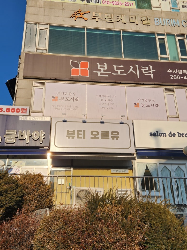뷰티오르유 이미지