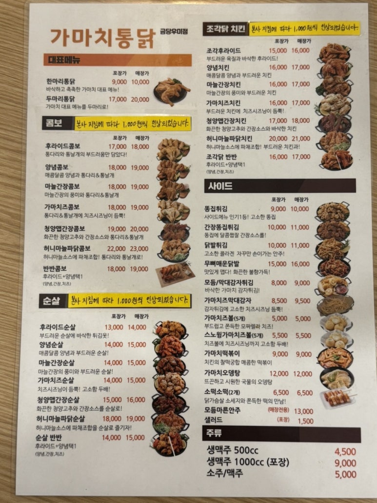 가마치통닭금당우미점 이미지