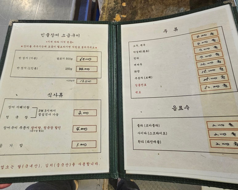 원대덕골민물장어 이미지
