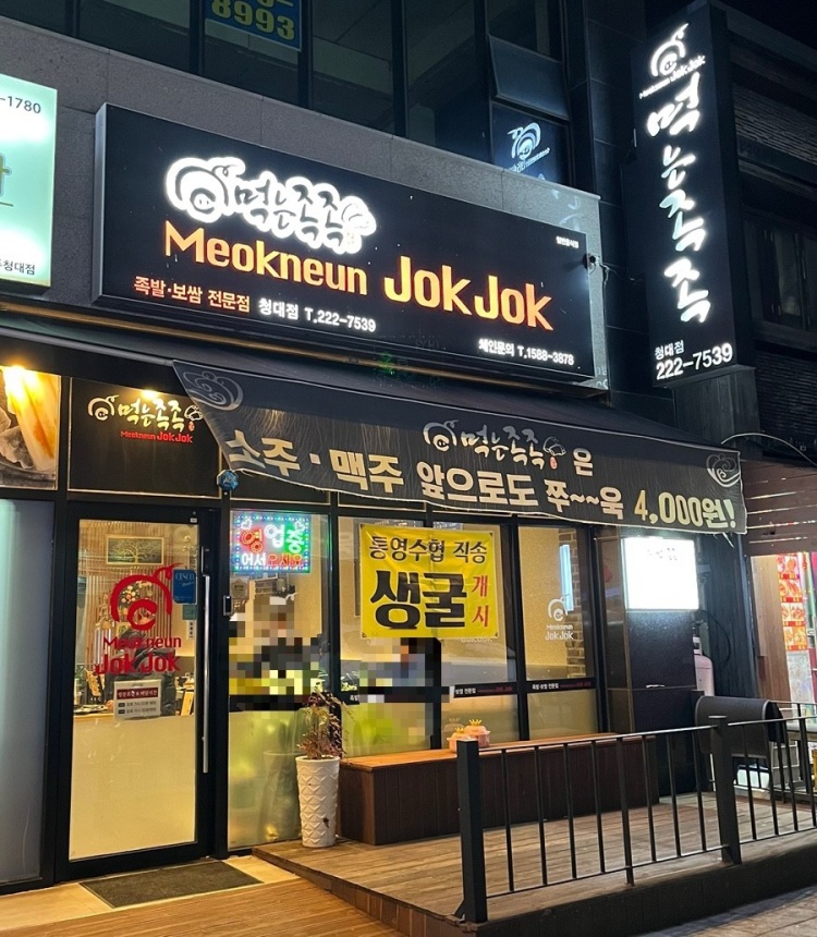 먹는족족 이미지