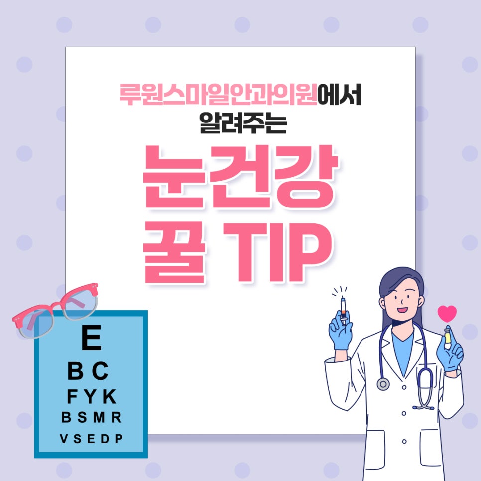 루원스마일안과 이미지