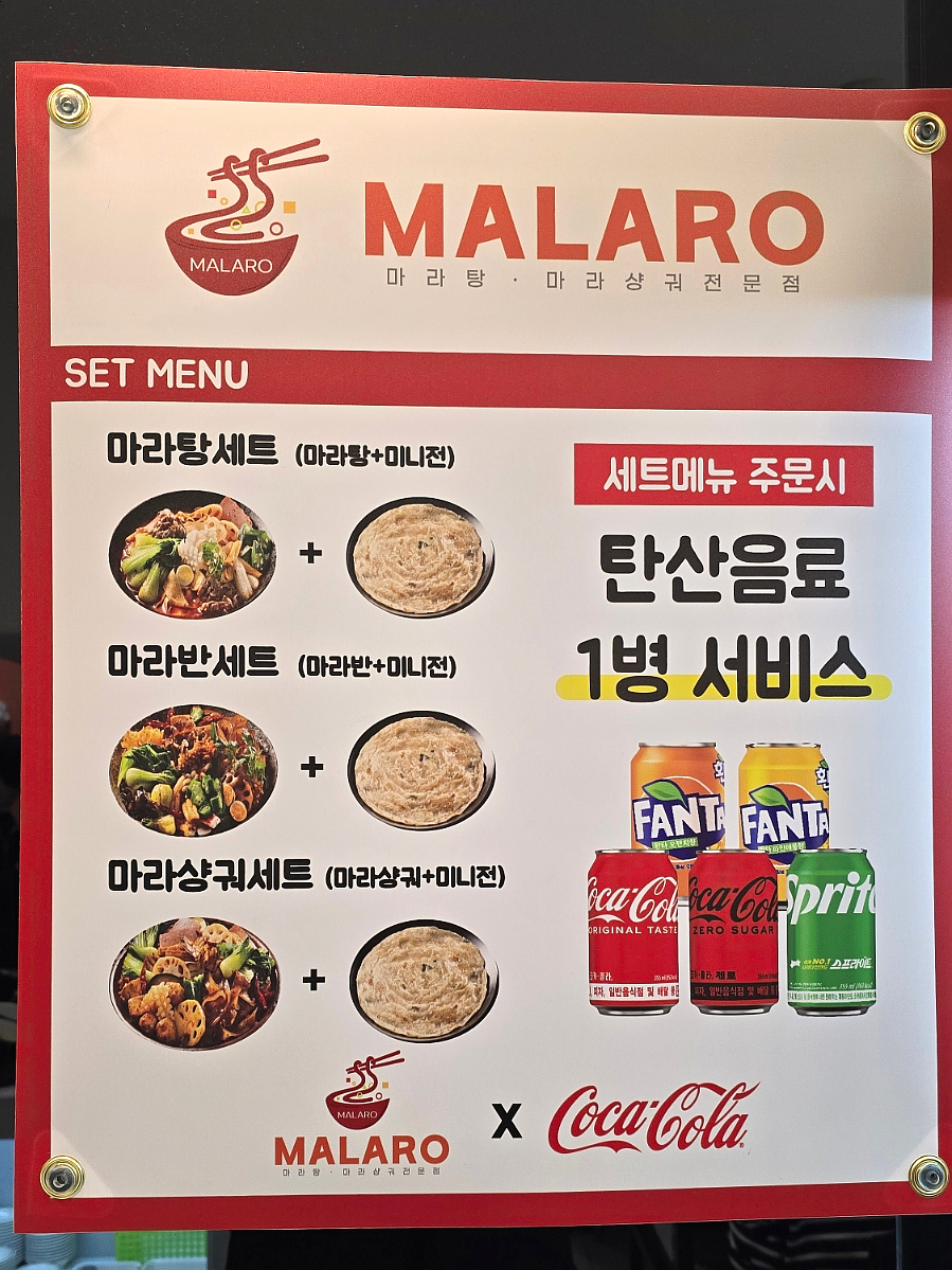 MALARO(마라로) 이미지