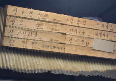 국민 솥뚜껑 생고기 이미지