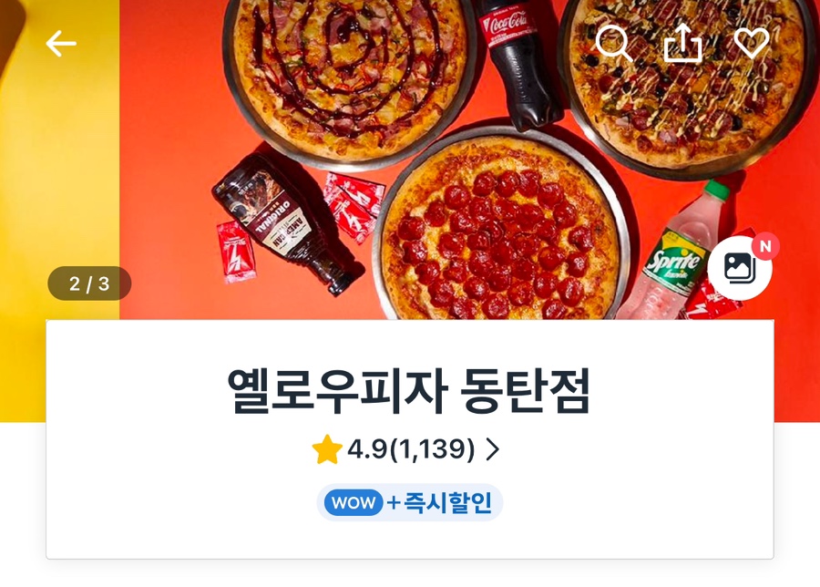 옐로우 피자 동탄점 이미지