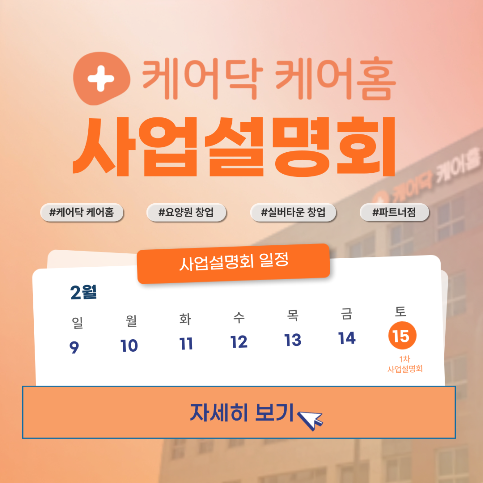 케어홈 요양원 이미지