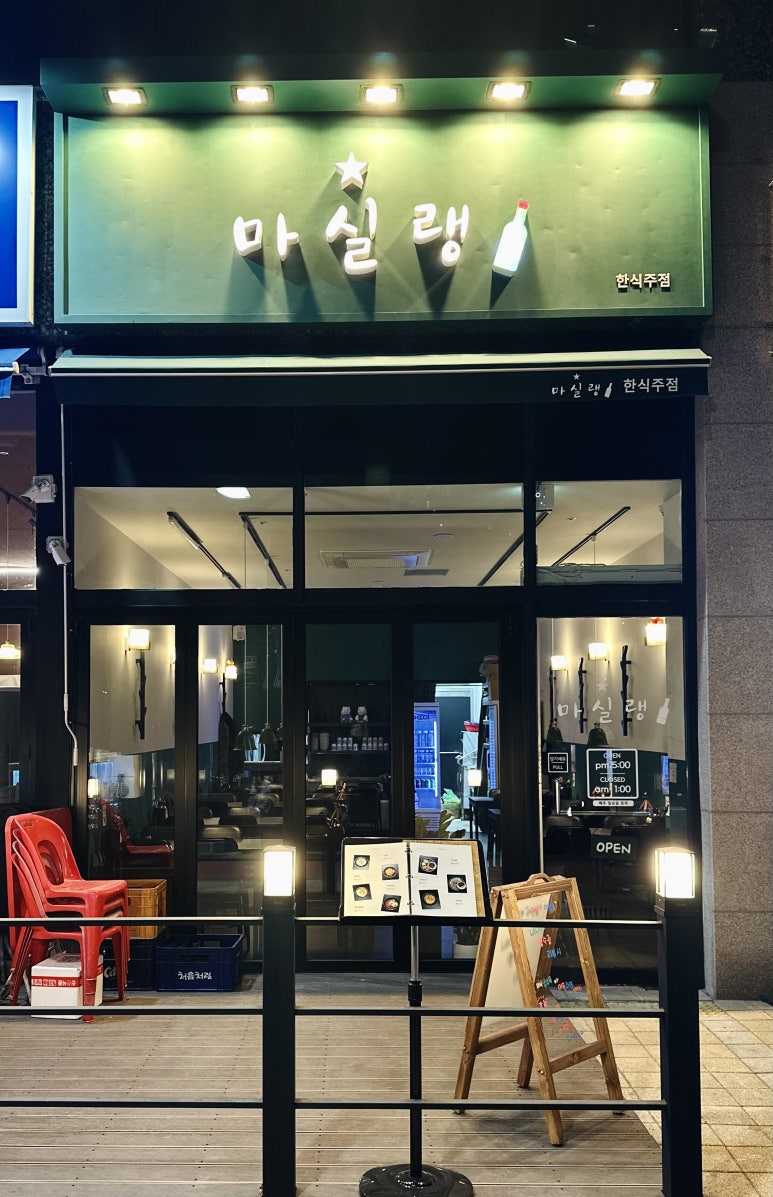마실랭 이미지