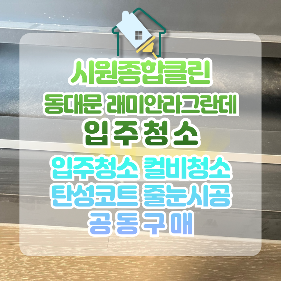 시원종합클린 이미지