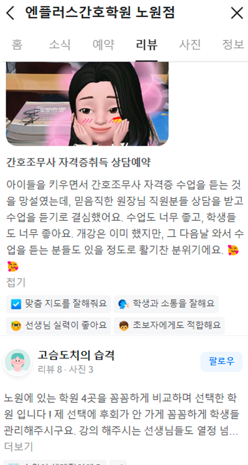 플러스간호학원 이미지