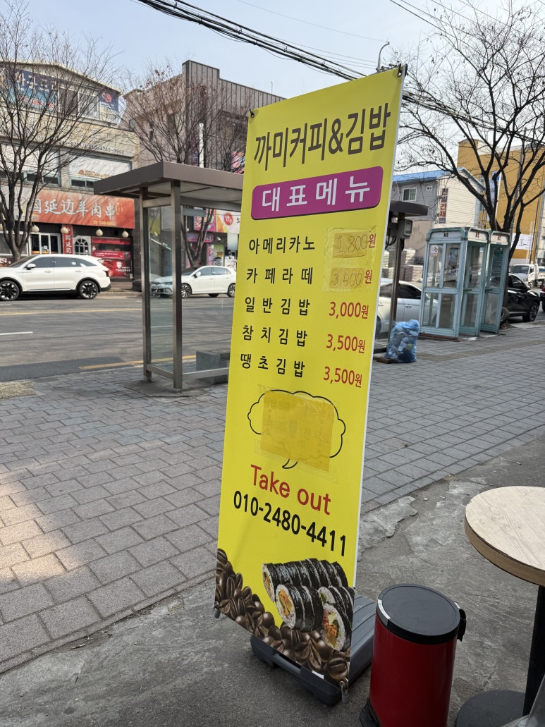 까미커피&김밥 이미지
