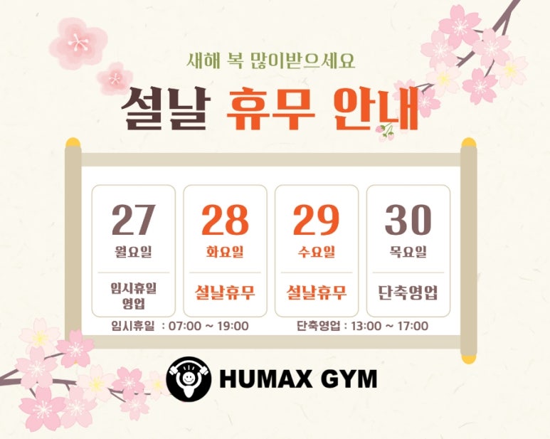 휴맥스짐 이미지