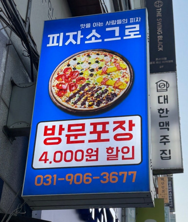 피자소그로 이미지