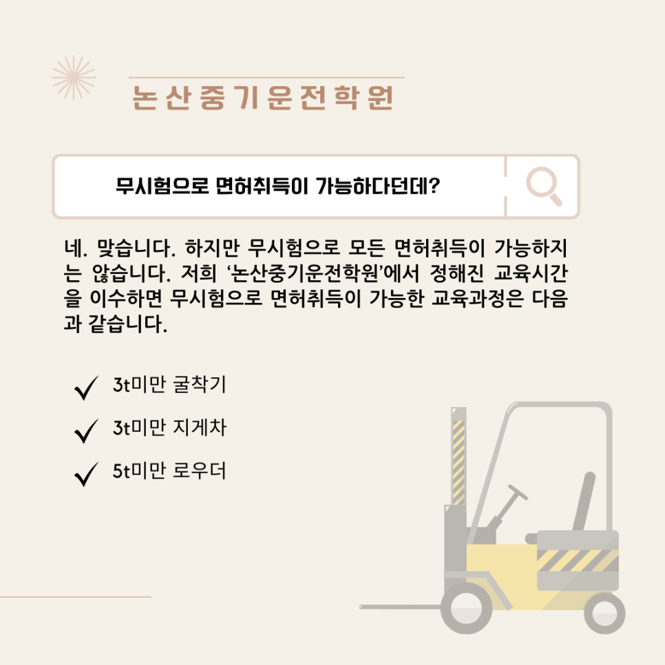 논산중기운전학원 이미지