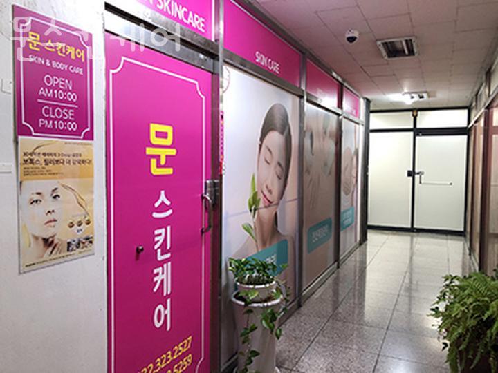 문스킨케어 이미지