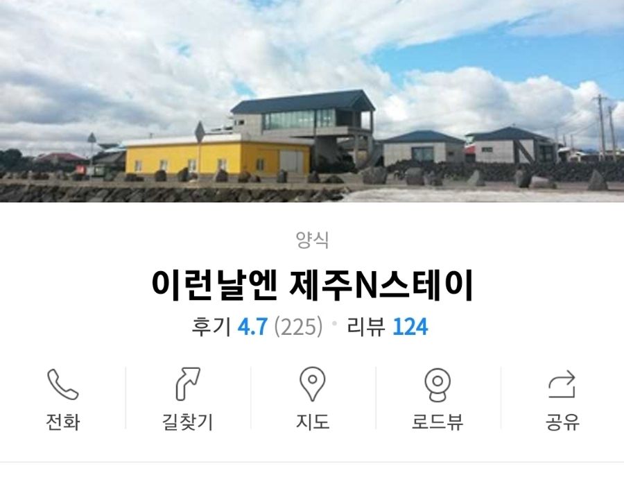 이런날엔제주N스테이 이미지