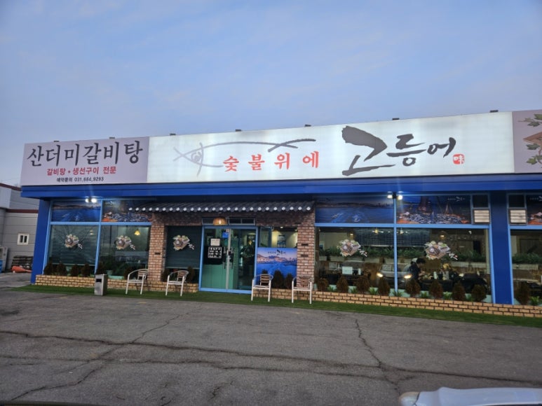 숯불위에고등어 이미지