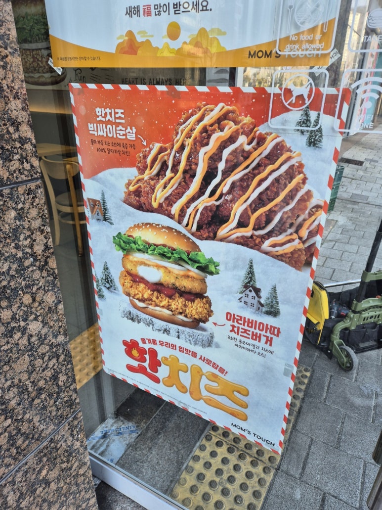 맘스터치일광 이미지