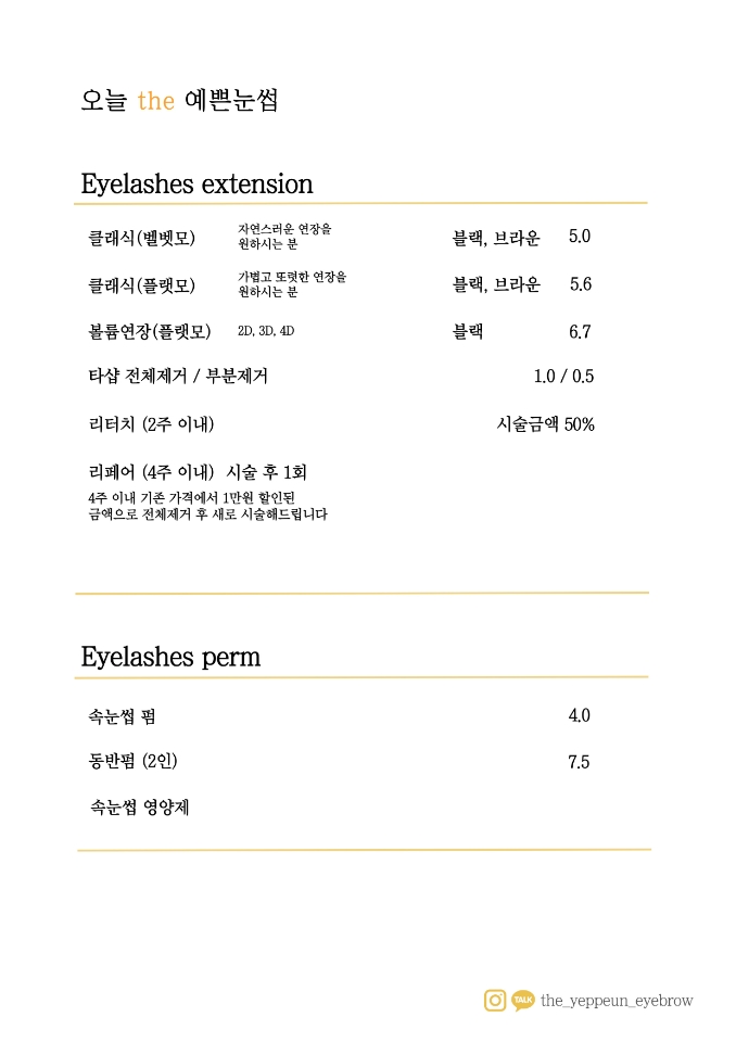 오늘the예쁜눈썹 이미지