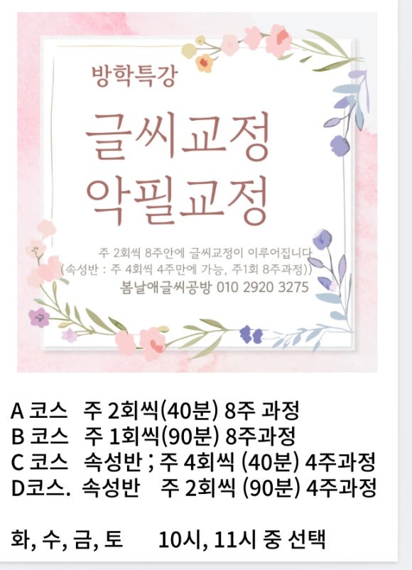 봄날애글씨공방 이미지