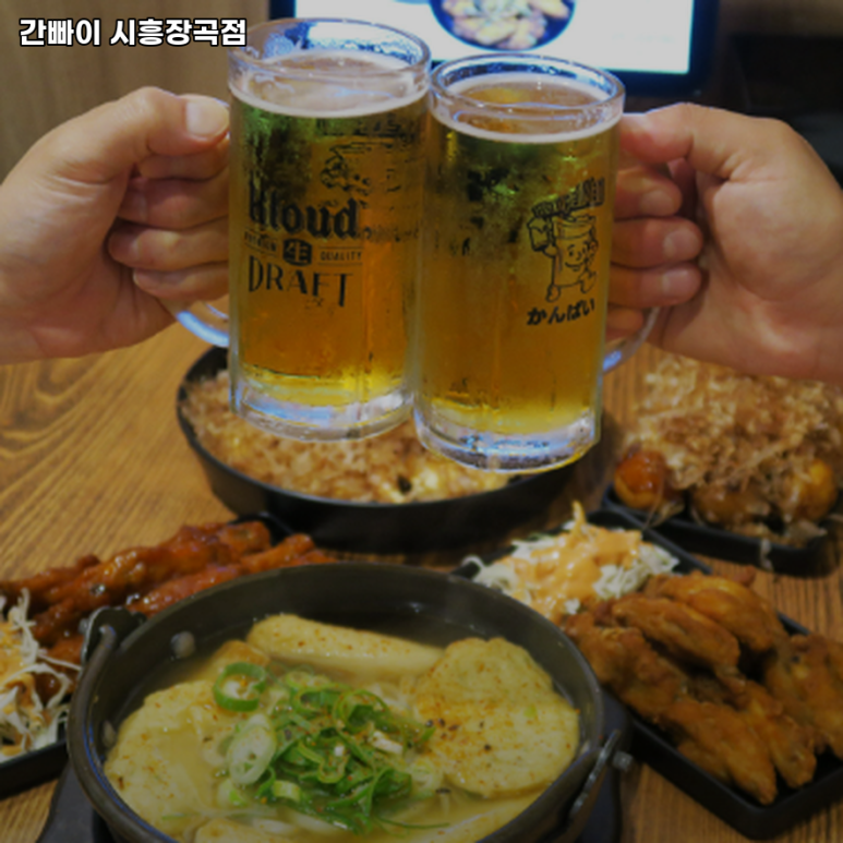 간빠이시흥장곡점 이미지