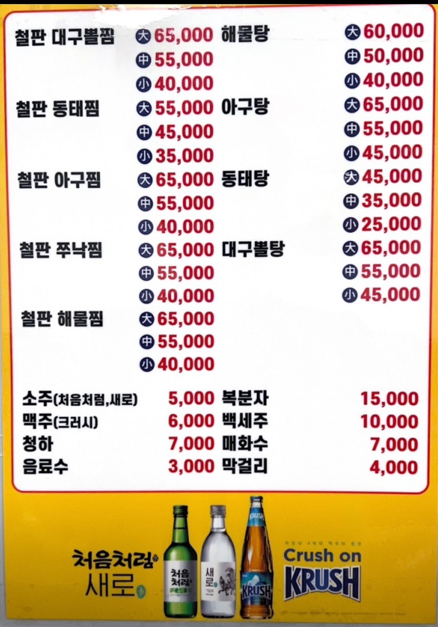 홍가네동태찜 이미지