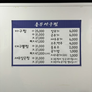 충무아구찜 이미지