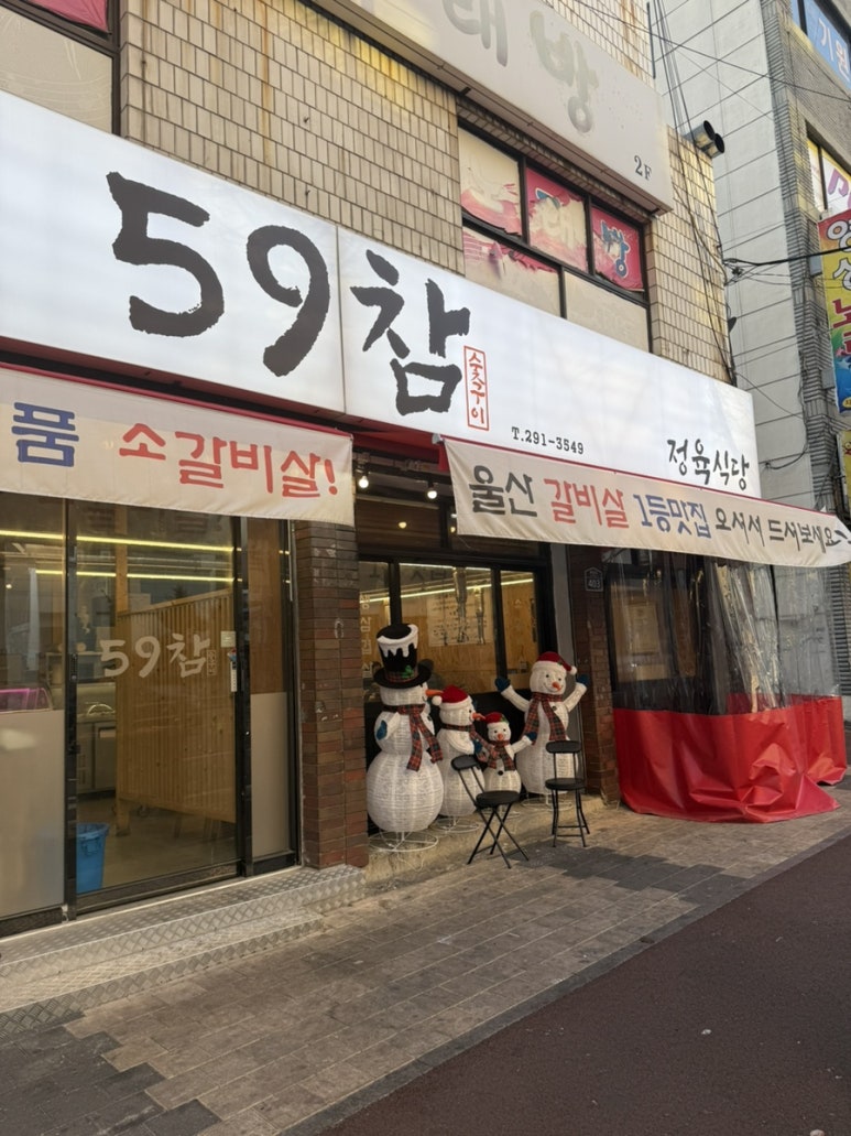 59참숯구이 이미지